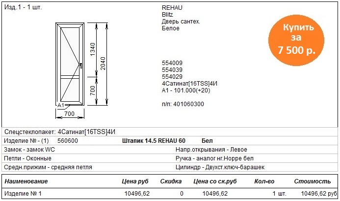Готовое окно REHAU