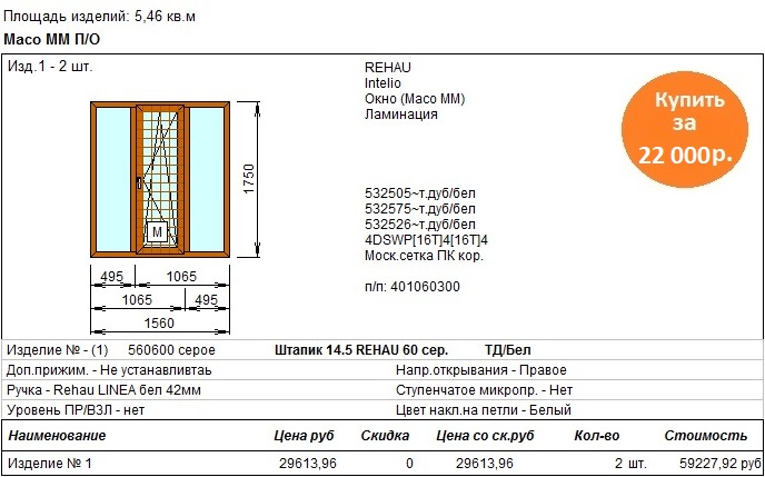 Готовое окно REHAU