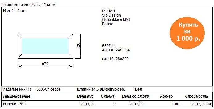 Готовое окно REHAU