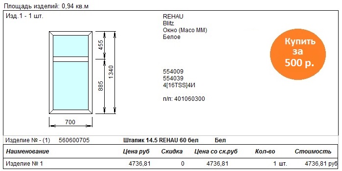 Готовое окно REHAU