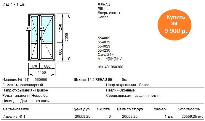 Готовое окно REHAU