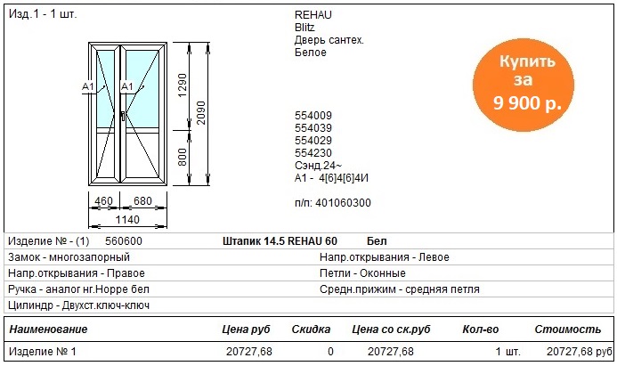 Готовое окно REHAU