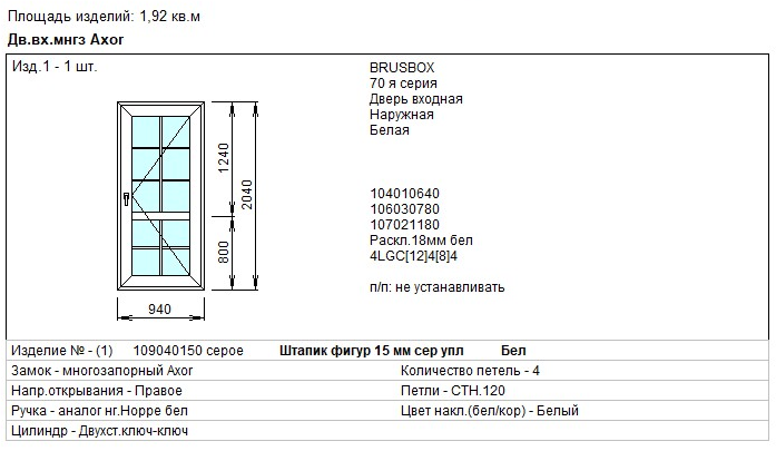 Готовая дверь Brusbox